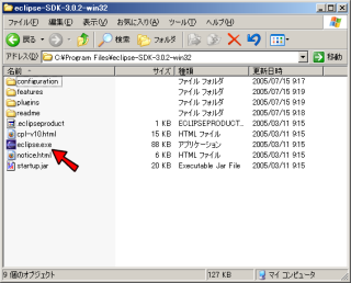 Eclipse 起動