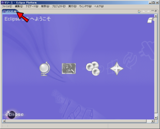 Eclipse スクリーンショット