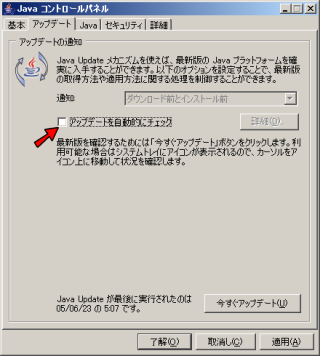 Java コントロールパネル