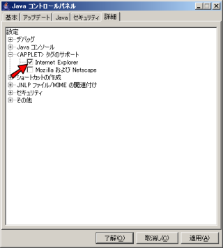 Java コントロールパネル