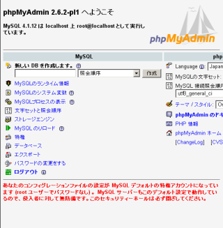phpMyAdmin スクリーンショット