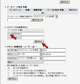パスワード変更画面