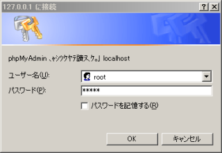 BASIC 認証画面