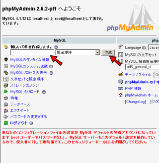 データベース作成画面