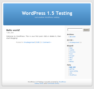 WordPress 1.5 スクリーンショット